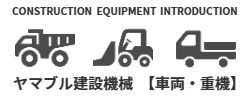 建設重機イラスト